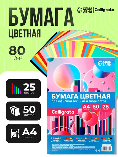 Двухсторонняя цветная бумага А4 для принтера 50 листов, 25 цветов