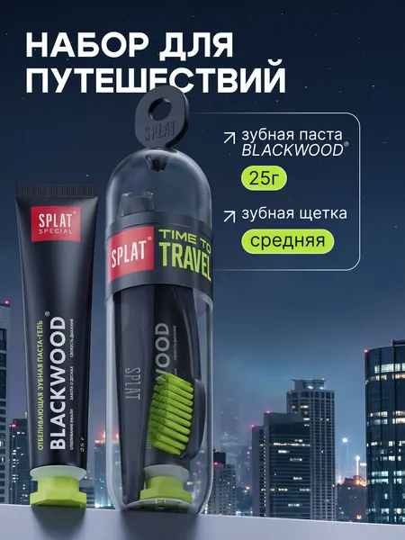 Дорожный набор SPLAT TRAVEL: Зубная паста Special Blackwood / Черное дерево, 25 г + Зубная щетка средней жесткости
