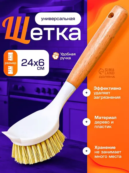 Щётка для мытья посуды и чистки кухонной утвари с деревянной ручкой Доляна "Meli", цвет бежевый, длина 25 см