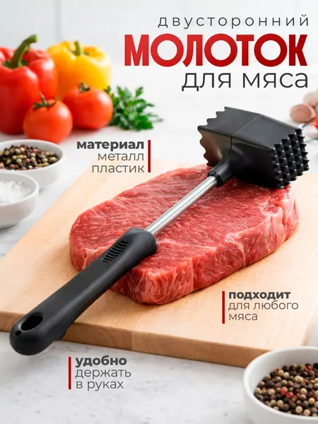 Молоток для отбивания мяса, длина 25 см, каучук, нержавеющая сталь, Доляна Квадрат