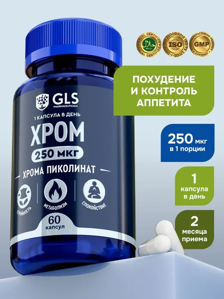 Хром 250мкг (пиколинат хрома), бад для похудения, снижения веса и контроля аппетита, витамины для женщин и мужчин, 60 капсул