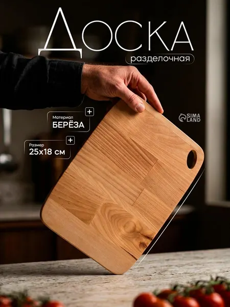 Доска разделочная, 25x18 см, деревянная, береза