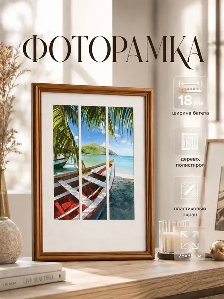 Рамка для фото, пластиковая фоторамка 25х35 см