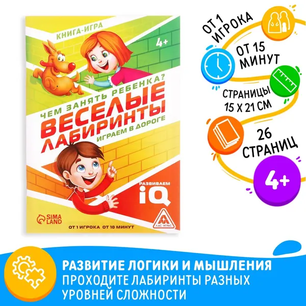 Развивающая книга-игра Чем занять ребёнка? Весёлые лабиринты , А5, 26 страниц, 4+