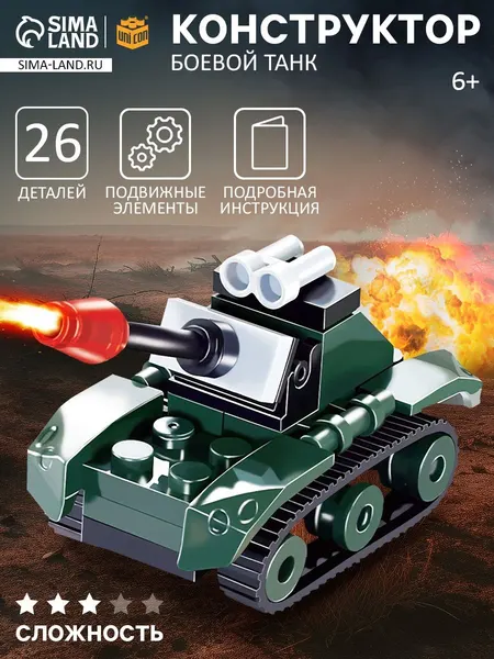 Конструктор военный, "Боевой танк" 26 деталей, конструктор для мальчика