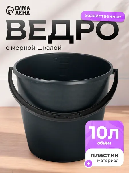 Ведро "Дачное" 10 л цвет черный, высота 26 см