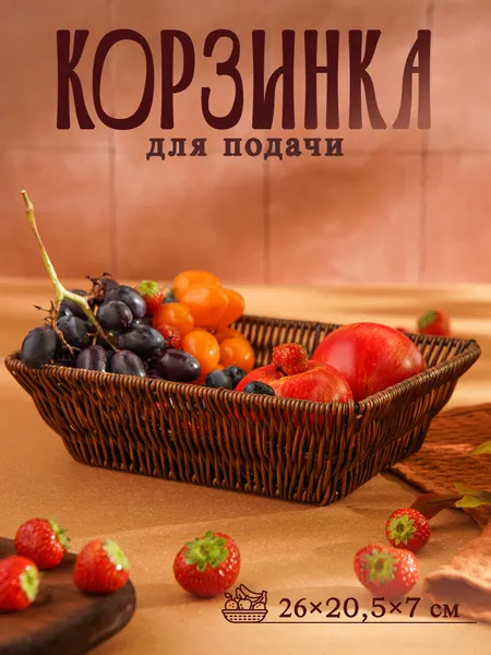 Хлебница, корзинка плетеная, размер 26x20,5x6,5 см, материал пластик, Доляна "Огайо"