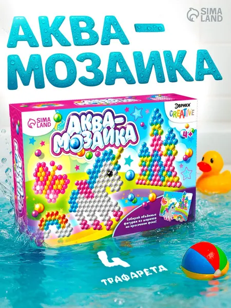 Аквамозаика для девочек, 270 шариков, 4 основы, аквамозаика для детей / "Единорог", набор для творчества детский
