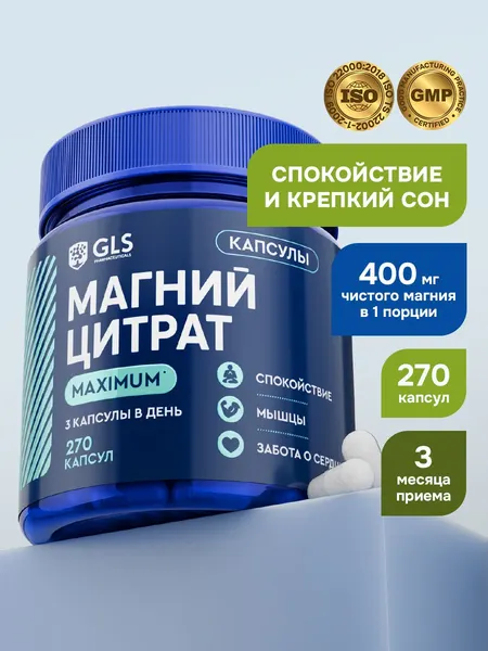 Магний цитрат MAXIMUM, бад для сна, спокойствия, от стресса, 270 капсул