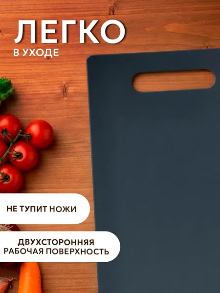 Доска разделочная, 28.5х18.7х0.3 см, пластик, графитовая