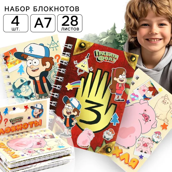 Набор блокнотов детских "Гравити Фолз" Disney, 4 штуки, 28 листов, формат А7