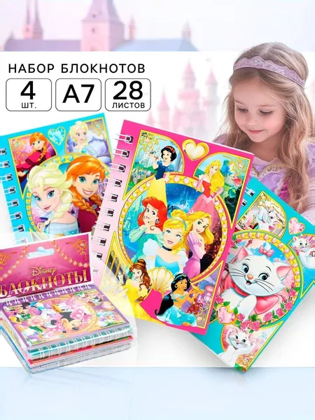Набор блокнотов детских "Персонажи Disney", 4 штуки, 28 листов, формат А7