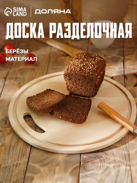Доска разделочная деревянная, 28 см, Доляна