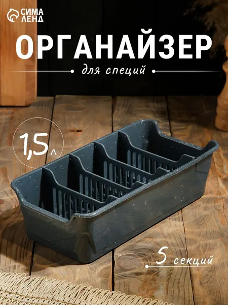 Органайзер для специй, контейнер для чая "Stone", размер 28x14 см, пластик