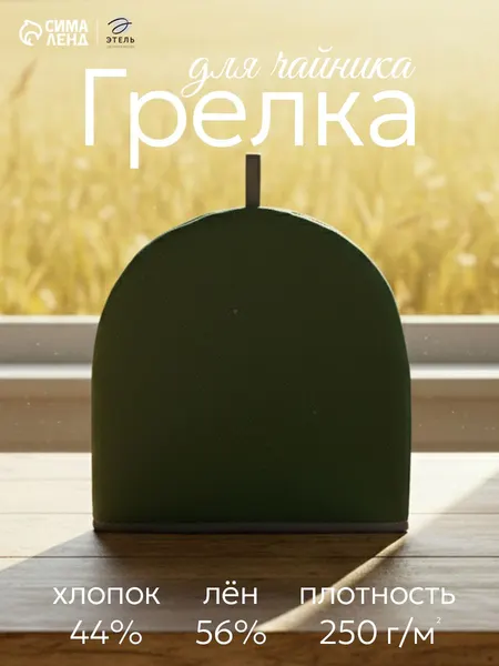 Грелка на чайник заварочный Home collection Green / Колпак для заварочного чайника / 28х28 см / 56% лён, 44% хлопок