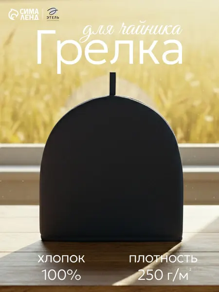 Грелка на чайник, 28х28 см, Home collection, Blue