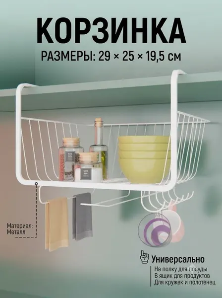 Полка, 29x25x19,5 см, подвесная корзина для кухни, на шкаф, белая