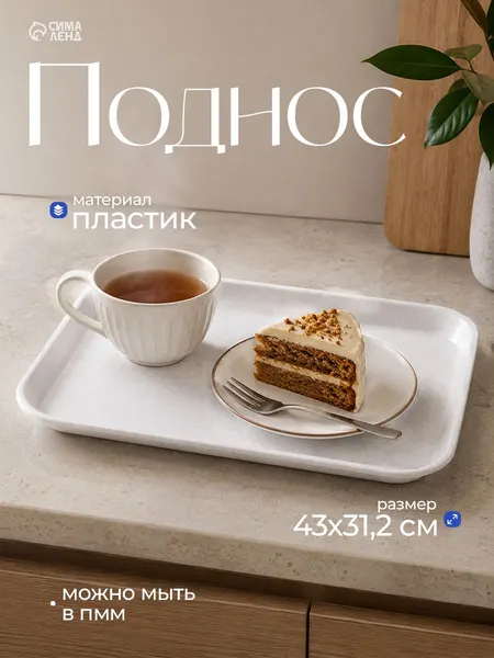 Поднос пластиковый, 43x31.2x2.3 см, прямоугольный, мрамор