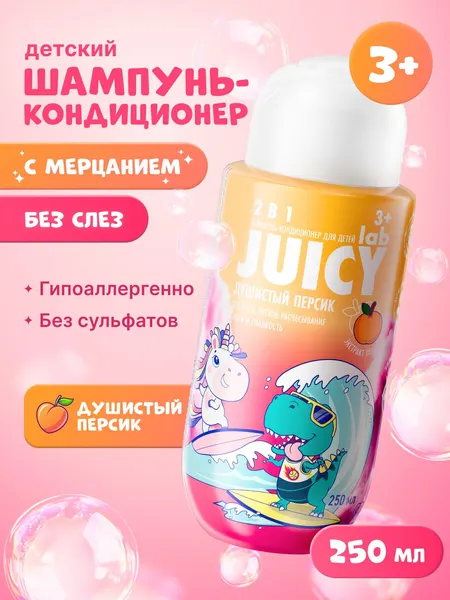 Шампунь-кондиционер детский без слез JUICY Lab (ДЖУСИ Лаб) 2в1 Персик, 250 мл