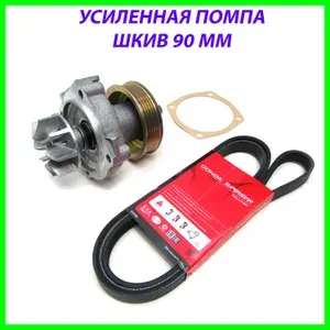 Усиленный водяной насос (помпа) шкив 90 мм + ремень Шеви Нива 2123