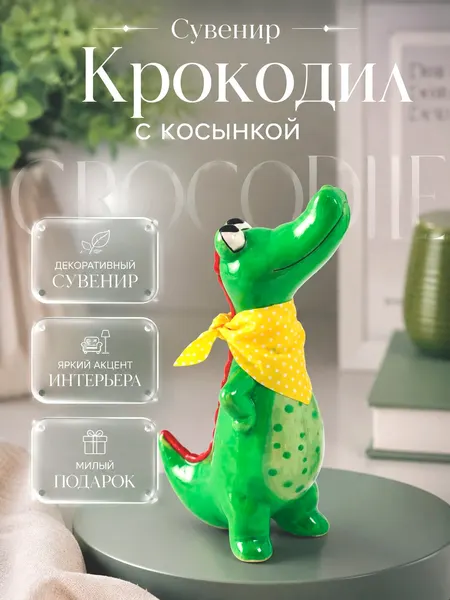 Сувенир Крокодил с косынкой ярко-зелёный 9,3x6x16,3 см, декоративная фигурка для интерьера