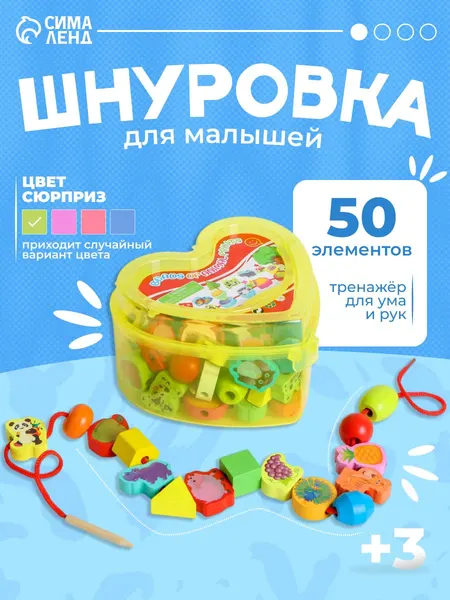 Шнуровка для малышей деревянная Лесная мастерская "Учимся считать" / Развивающие игрушки для детей 3 лет / 50 элементов