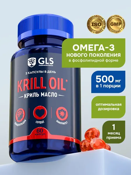 Масло криля 500мг (krill oil) с астаксантином и омега 3 / витамины для иммунитета и мозга, 60 капсул