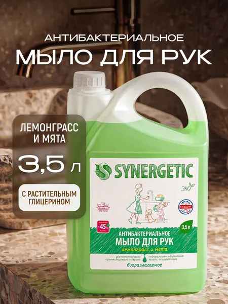 Жидкое мыло для рук SYNERGETIC "Лемонграсс и мята", 3,5л
