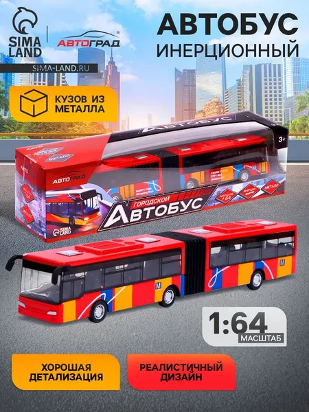 Машинка металлическая "Красный автобус" / машинки для мальчиков / игрушка для мальчиков 3 года