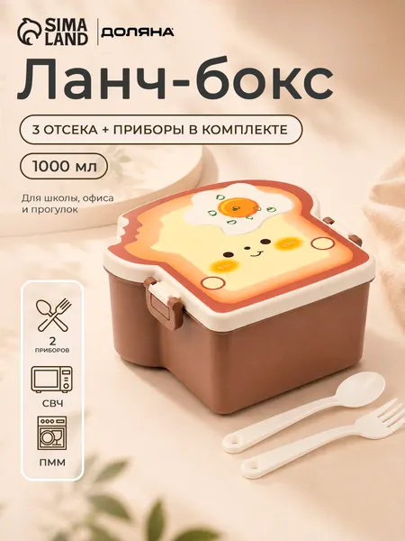 Ланч бокс для еды, объем 1л, контейнер для еды с 3 отделениями, герметичный, набор столовых приборов