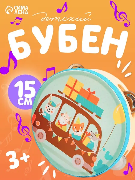 Музыкальный инструмент детский бубен Лесная мастерская "Веселое путешествие", от 3 лет, развивающий