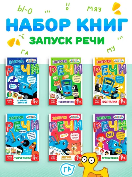Книжки для малышей, Буква Ленд, "Запуск речи", развивающие книги от 3 лет