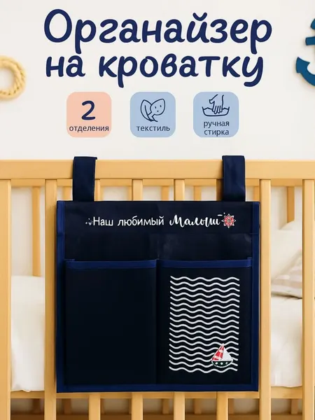 Органайзер для хранения вещей подвесной, детский, 3 кармашка