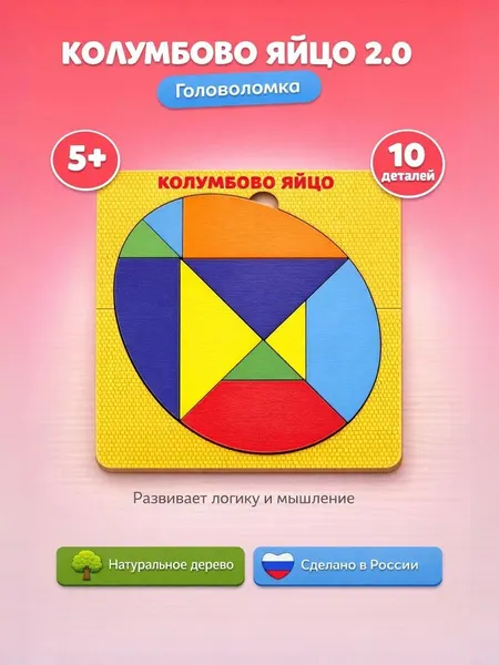 Головоломка танграм "Колумбово яйцо", развивающие игрушки от 3 лет