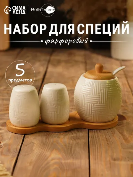 Набор для специй на деревянной подставке "Эстет", 3 предмета: солонка, перечница, сахарница с ложкой, цвет белый, объем 250 мл, 70 мл