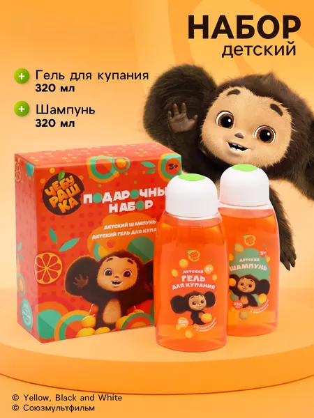 Набор детский для купания "Чебурашка", шампунь и гель в комплекте, объем 250 мл, 3+
