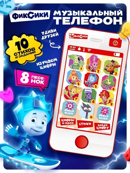 Детский телефон "Фиксики ", музыкальная игрушка для малышей 3+