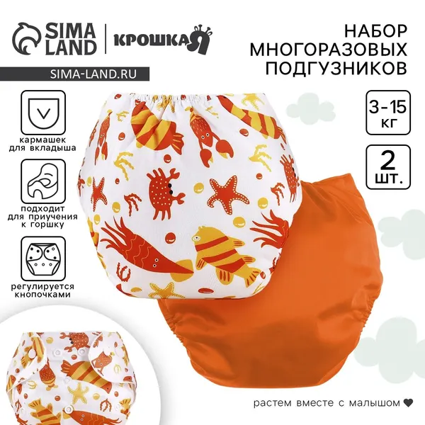 Многоразовый подгузник Крабик , 3-8 кг, белый, оранжевый, 2 шт.