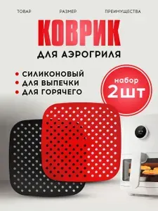 Коврик для выпечки антипригарный силиконовый, 2 шт