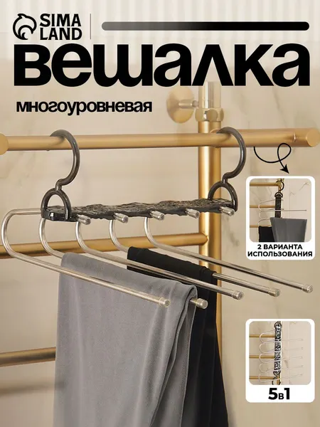 Вешалка органайзер многоуровневая для хранения одежды, брюк, костюма, трансформер, 30.5х32х7.5 см, 5 уровней, прозрачная чёрная