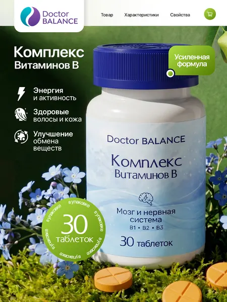 БАД к пище "Б-комплекс актив форте" ("B-complex active forte") - 30 таблеток / уп - Doctor Balance