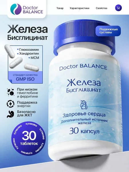 БАД к пище "Бисглицинат Железа капс" - 30 капсул / уп - Doctor Balance