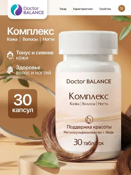 Beauty комплекс MSM цинк и витамин C для волос кожи и ногтей women formula 30 таблеток