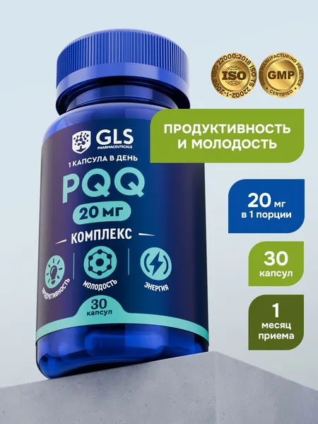 Комплекс PQQ + Коэнзим Q10 / бад для энергии и молодости / витамины для женщин и мужчины, 30 капсул