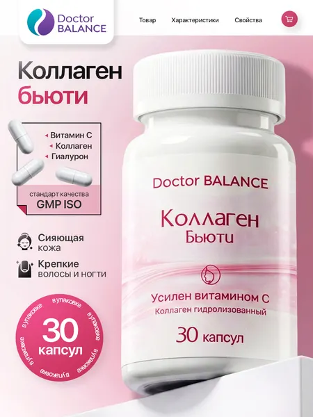 БАД к пище Бьюти Коллаген Комплекс - 30 капсул