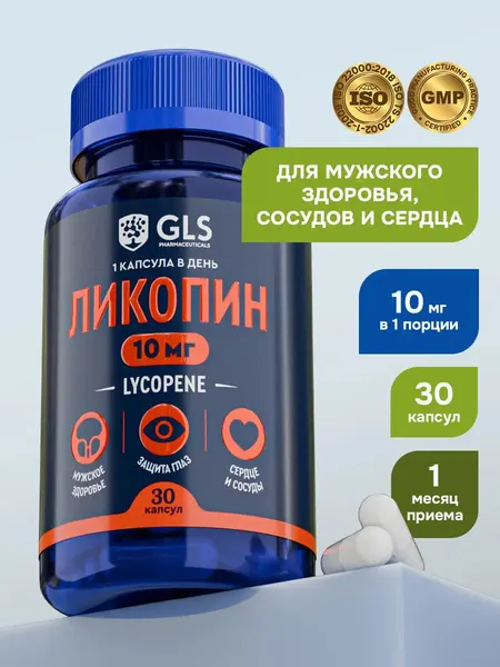 Ликопин, витамины / БАД для мужского здоровья, сердца и сосудов, 30 капсул
