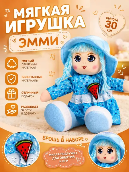Мягкая игрушка "Эмми" / 30 см, плюшевая игрушка