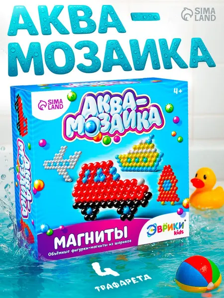 Аквамозаика, 300 шариков, 4 основы, аквамозаика для детей / "Транспорт", набор для творчества детский