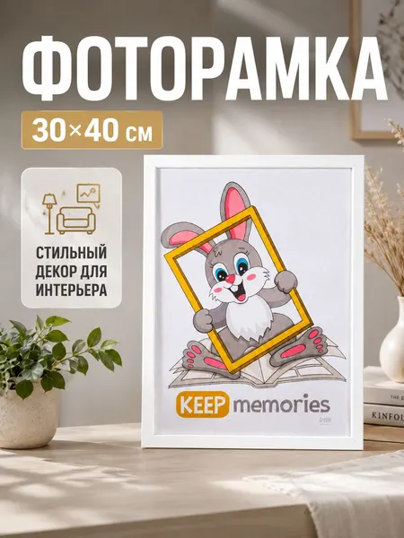 Фоторамка 30x40 см / рамка для фото с пластиковым экраном Tendai