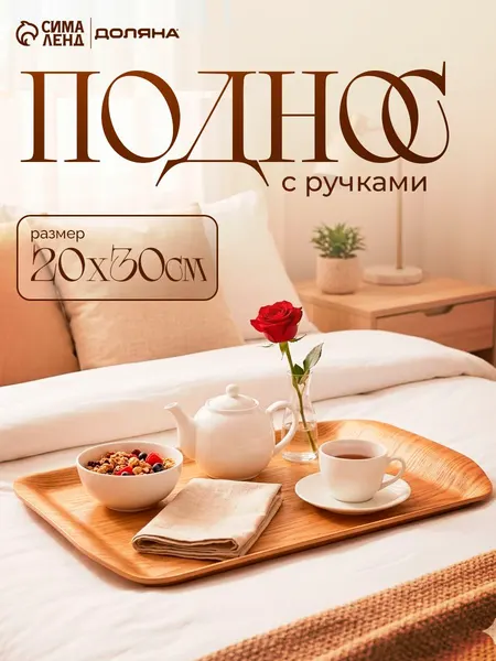 Поднос пластиковый , 30х20 см, прямоугольный, бежевый